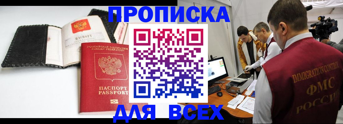 временная регистрация в квартире в Моздоке