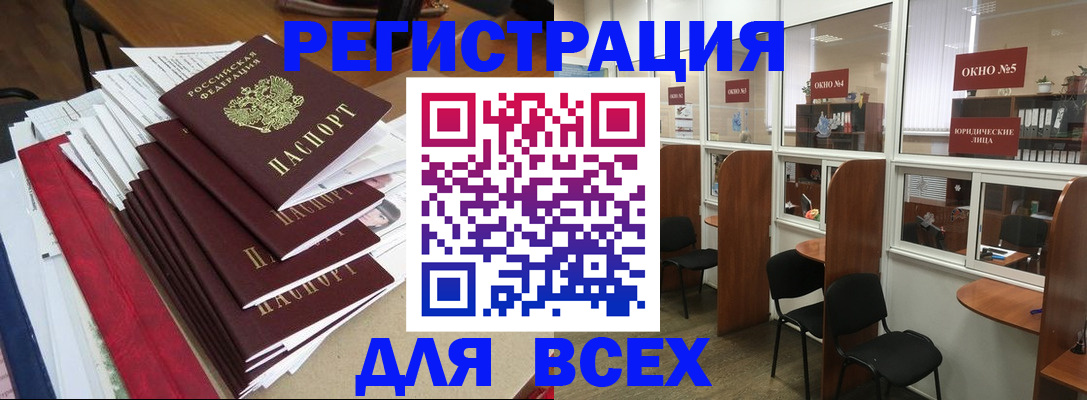 регистрация в Моздоке